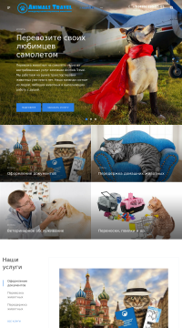 Перевозка животных с компанией Animals Travel Перевозка животных с компанией Animals Travel